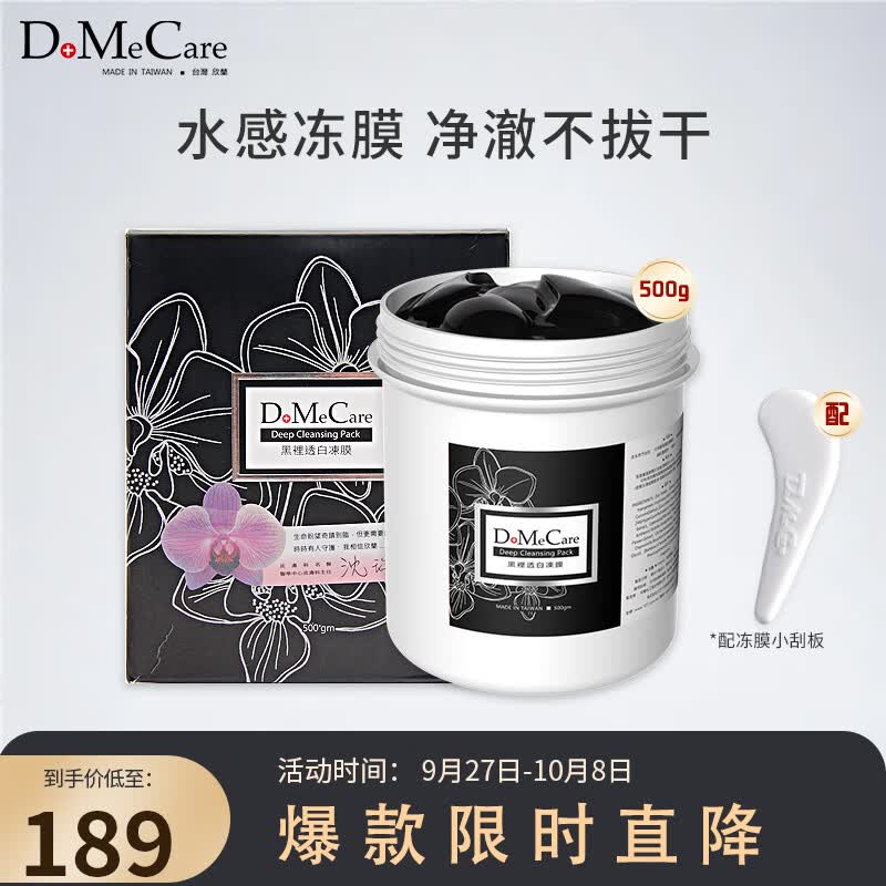 do me care多媚卡雅欣兰DMC黑冻膜 清洁涂抹式面膜泥500g（浮离粉刺黑头）怎么看?