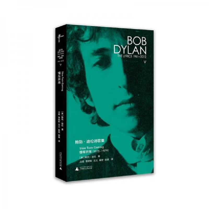 鲍勃·迪伦诗歌集(1961-2012) 八册合售