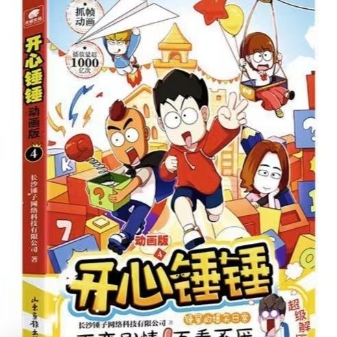 开心锤锤版4 爆笑脑洞大开解压神器 开心锤锤4