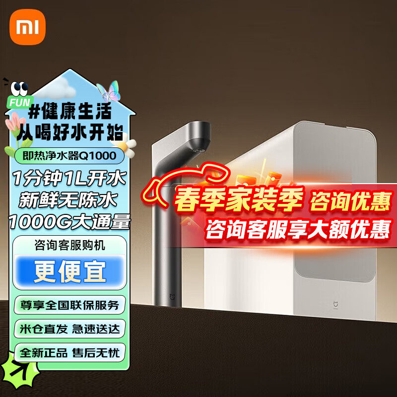小米(mi)米家即热净水器q600/800/1000净热一体ro返渗过滤米家智能