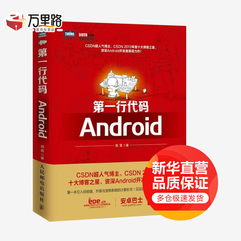 第一行代码