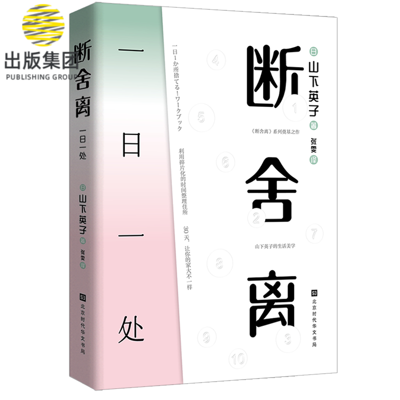断舍离：一日一处