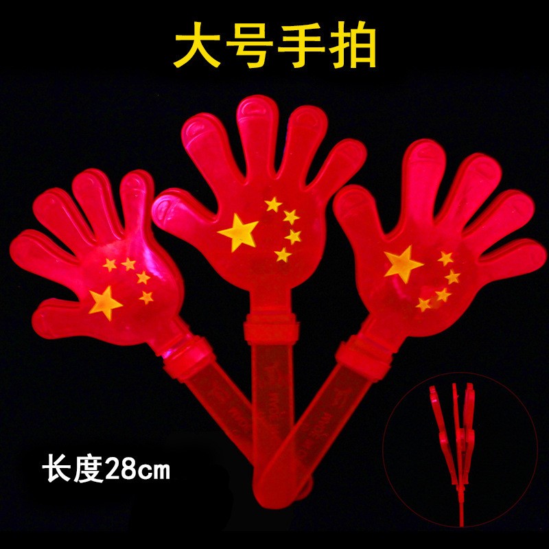年会助威道具拍拍手掌玩具小巴掌手拍掌 国旗不带灯款10个装 长度28cm