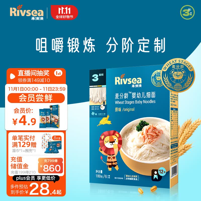 禾泱泱婴幼儿面条 宝宝辅食12个月以上 麦分龄细面原味180g怎么样,好用不?