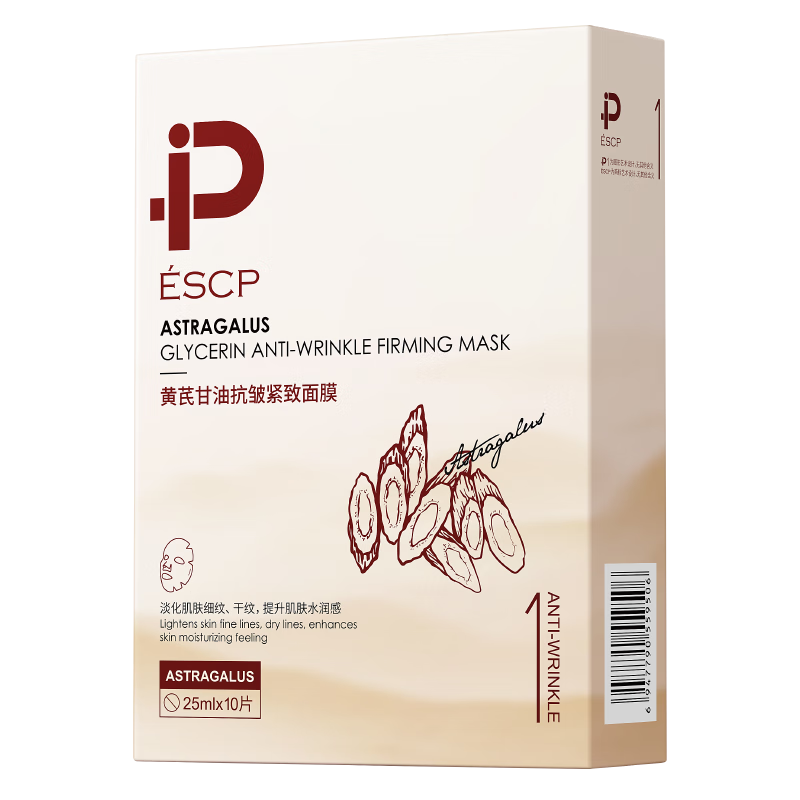 ESCP黄芪面膜祛黄气保湿滋润补水紧致淡纹抗皱抗衰老官方正品旗舰店 20片 【祛黄抗氧*轻度黄气适用】
