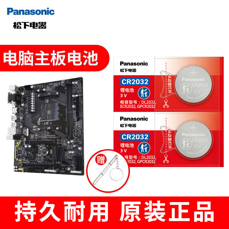 松下（Panasonic） 台式电脑主机戴尔/华硕/联想/昂达/东芝/神州/技嘉/微星笔记本BIOS主板电池CR2032纽扣电子