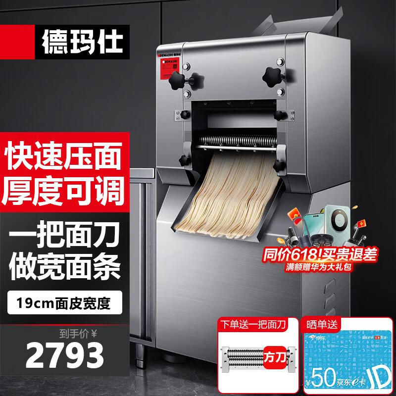 德玛仕（DEMASHI）压面机商用 全自动面条机 拉面馒头饺子皮包子皮机 揉面机25KG/H  YF-AG25 (一把方刀)