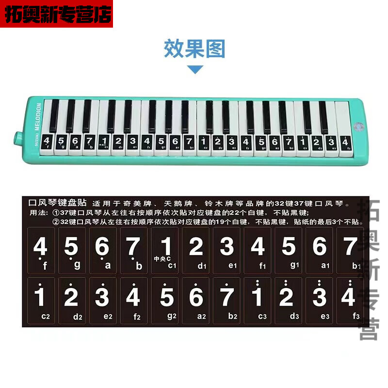 妙普乐口琴音符贴纸 口风琴37键32键音符贴简谱贴纸儿童初学口风琴