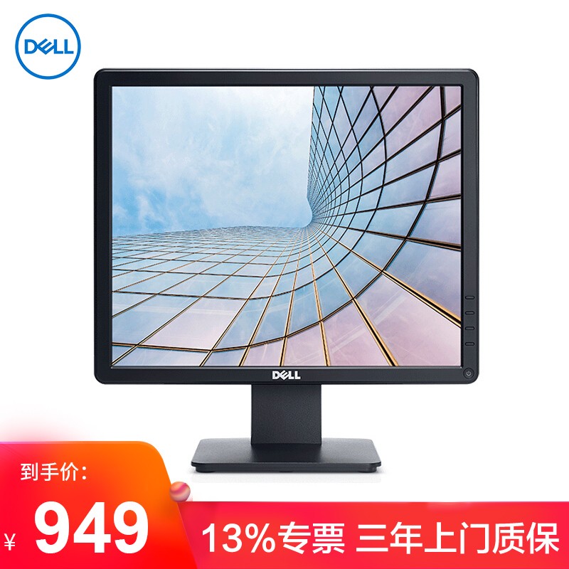 戴尔（DELL）E1715S 17英寸5:4方正屏商用电脑液晶显示器台式机电脑显示屏幕监控支持挂壁