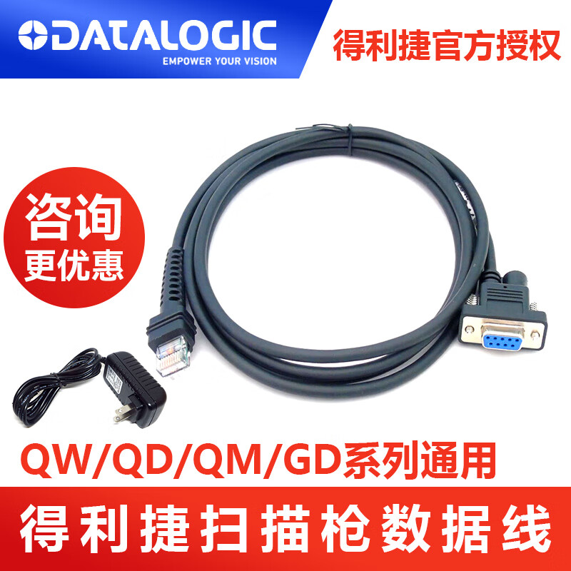 得利捷（DATALOGIC）条码扫描枪数据线QW2420 QD2430 GD4430 GD4590 PD9531 国产直线串口（2米）
