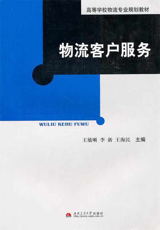 物流客户服务【正版书籍,畅读优品】