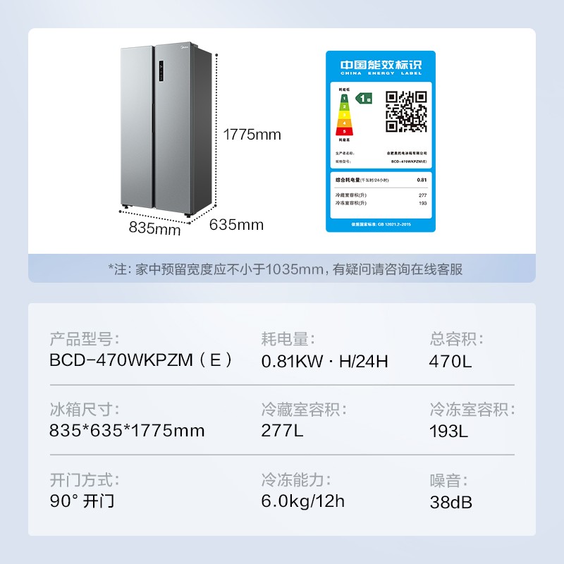 美的(Midea)470升变频一级能效对开双门家用冰箱京东小家智能家电风冷无霜BCD-470WKPZM(E)纤薄机身