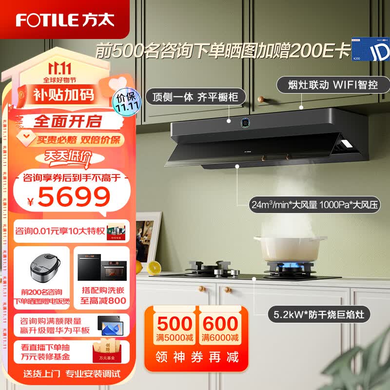 方太（FOTILE）F2抽吸油烟机灶具套装 顶侧吸一体 同Z7T外观变频联动24风量防干烧烟灶套餐01-F2.i+01-THK21B天然怎么看?