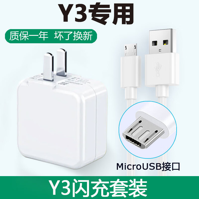 适配原装vivoy3充电器18w双引擎闪充头y3手机快充安卓通用数手表 y3