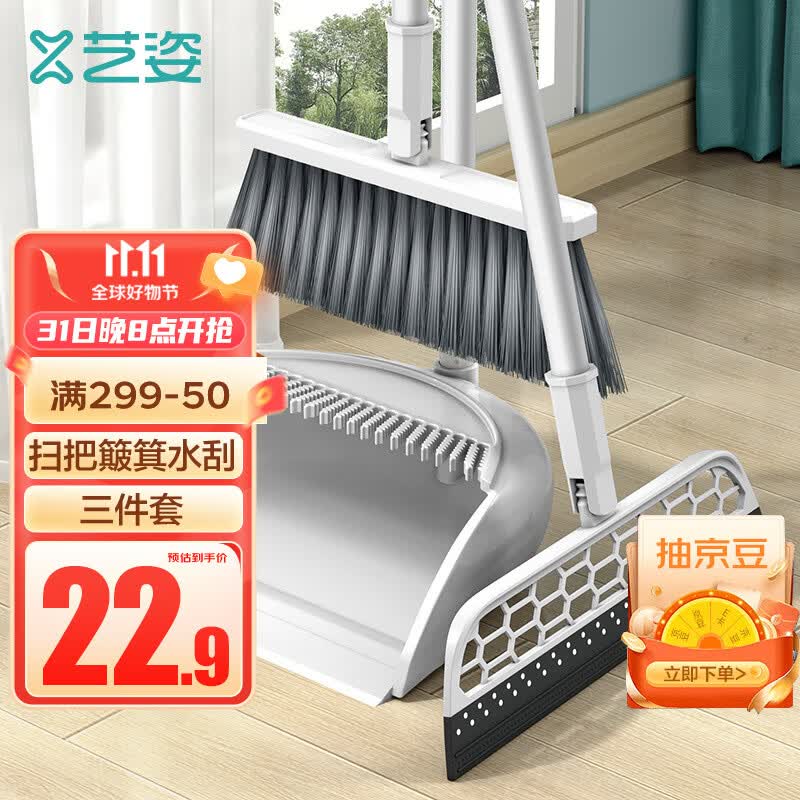 艺姿扫把组合三件套防风梳齿扫把簸箕套装 魔术水刮子地刮硅胶YZ-S108怎么看?