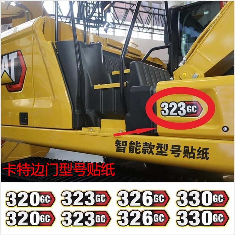5 320 323 330gc新款挖掘机边门车身贴 305.5e2(型号一对)