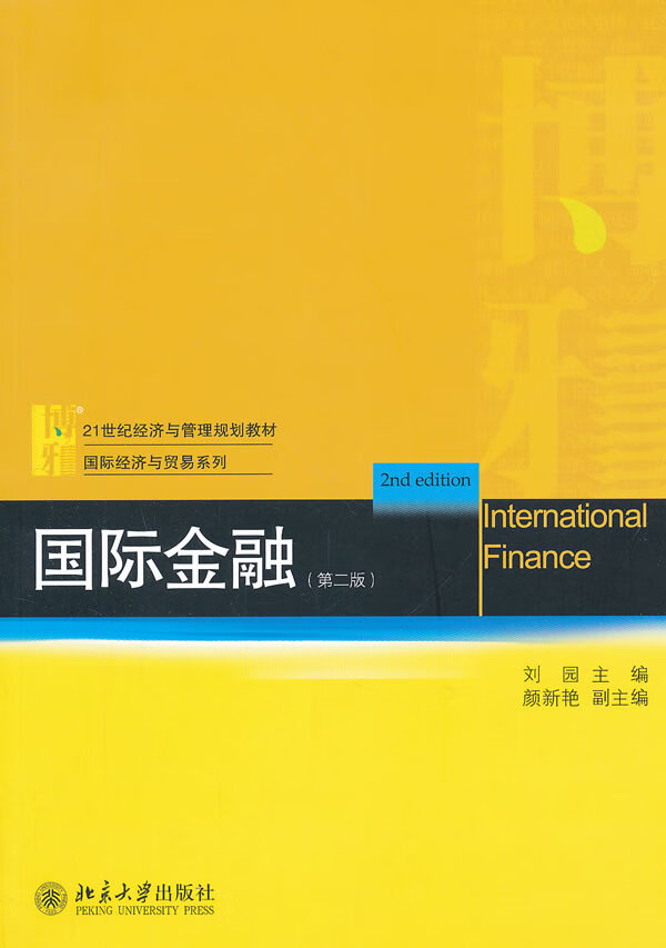 国际金融