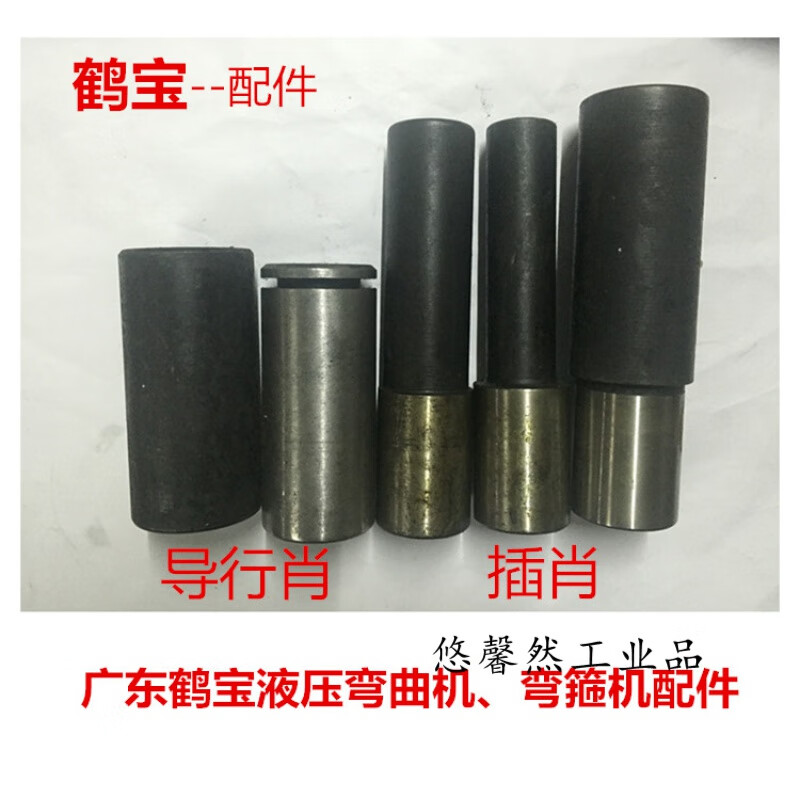 仁聚益鹤宝液压弯箍机w18 w20b弯曲机配件柱芯 插肖手柄 导行肖中心柱