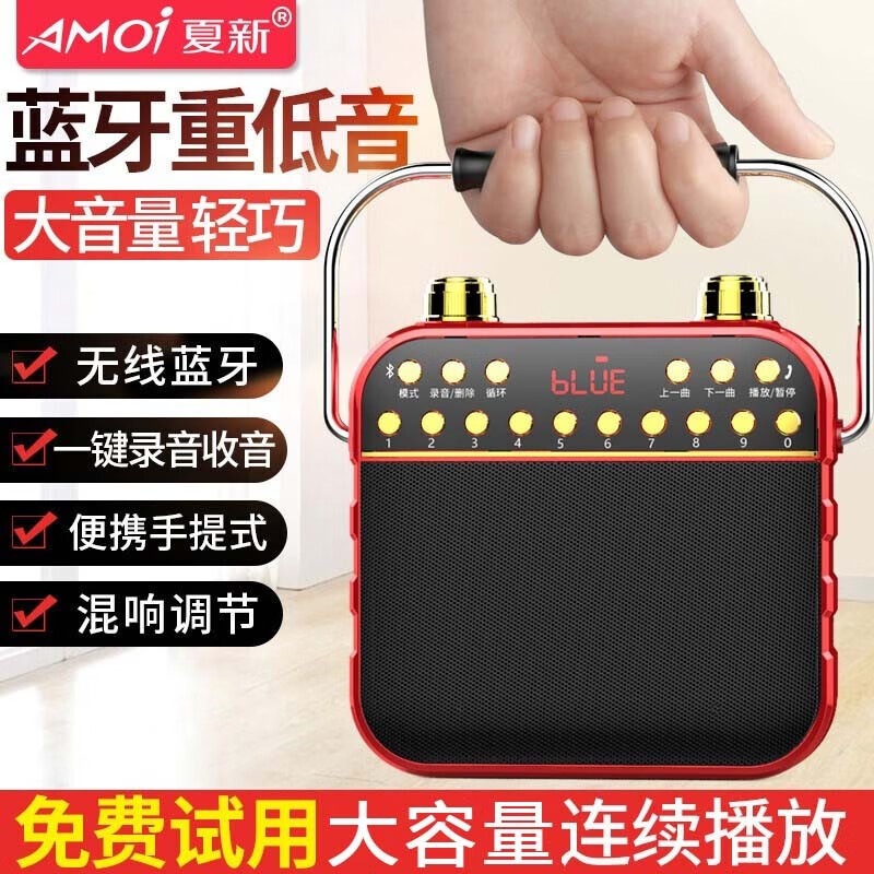 AMOI 夏新 Q系列  Q6 升级版 户外 蓝牙音箱 红色