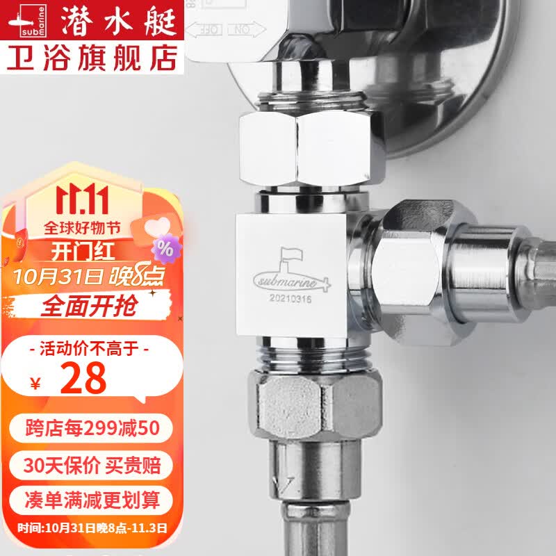 潜水艇（Submarine）三通接头 水管黄铜加厚活接三通一进二出4分龙头角阀分水器京 活接三通分水器(4分一进二出)怎么样,好用不?