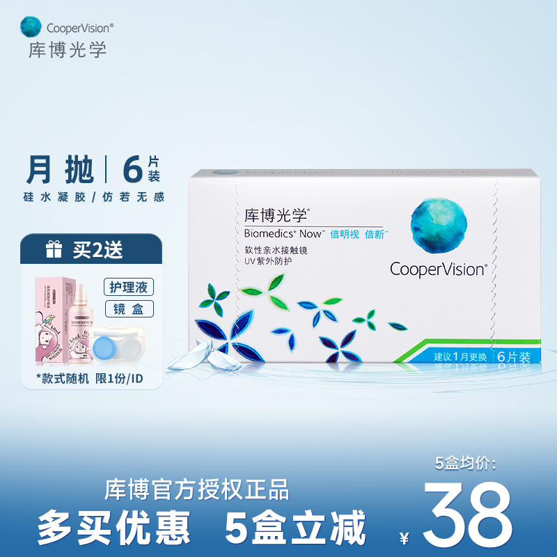 倍明视倍新隐形眼镜月抛价格走势推荐-库博光学