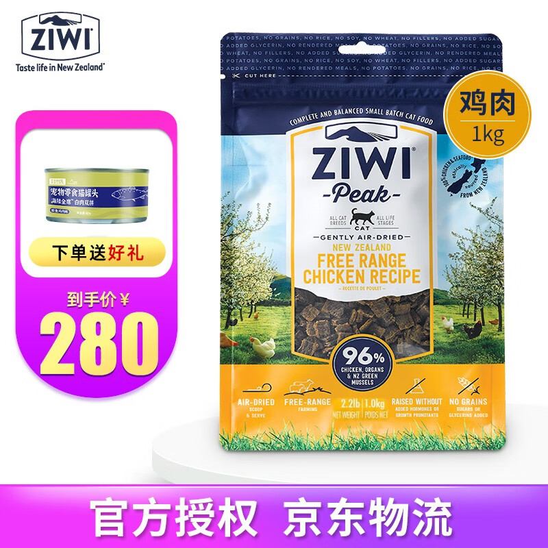 ZiwiPeak滋益巅峰猫粮猫主粮 新西兰进口猫粮零食幼猫成猫风干猫粮肉干粮 风干鸡肉猫粮（1KG）