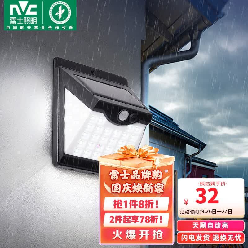 雷士（NVC）太阳能灯一体式壁灯感应户外家用庭院灯新农村室外LED投光灯怎么看?