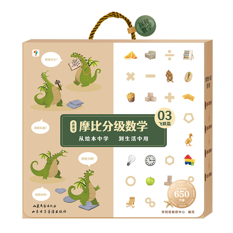 摩比分级数学 萌芽篇探索篇飞跃篇小中大班