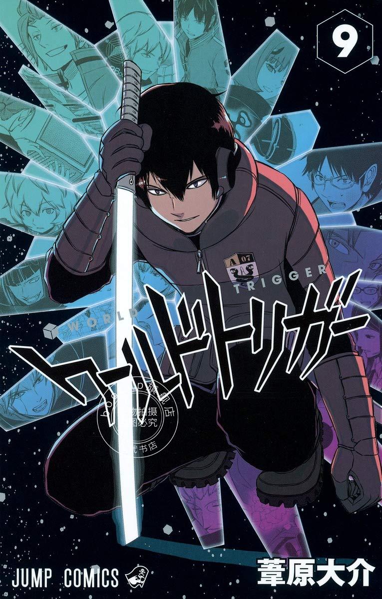 现货 进口日文 worldtrigger/境界触发者 9 漫画 ワールドトリガー