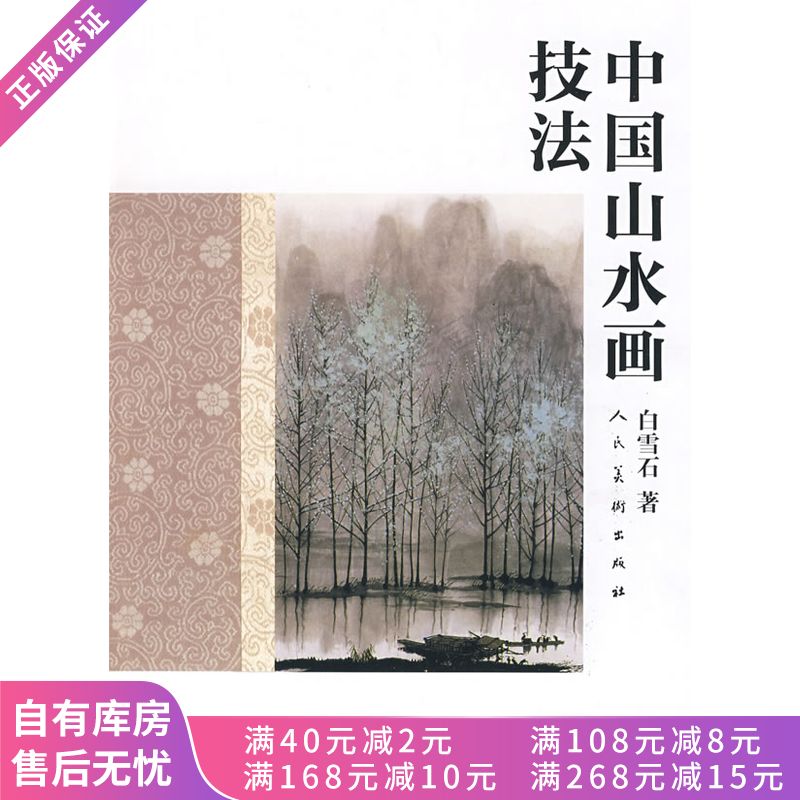 中国山水画技法2013年版