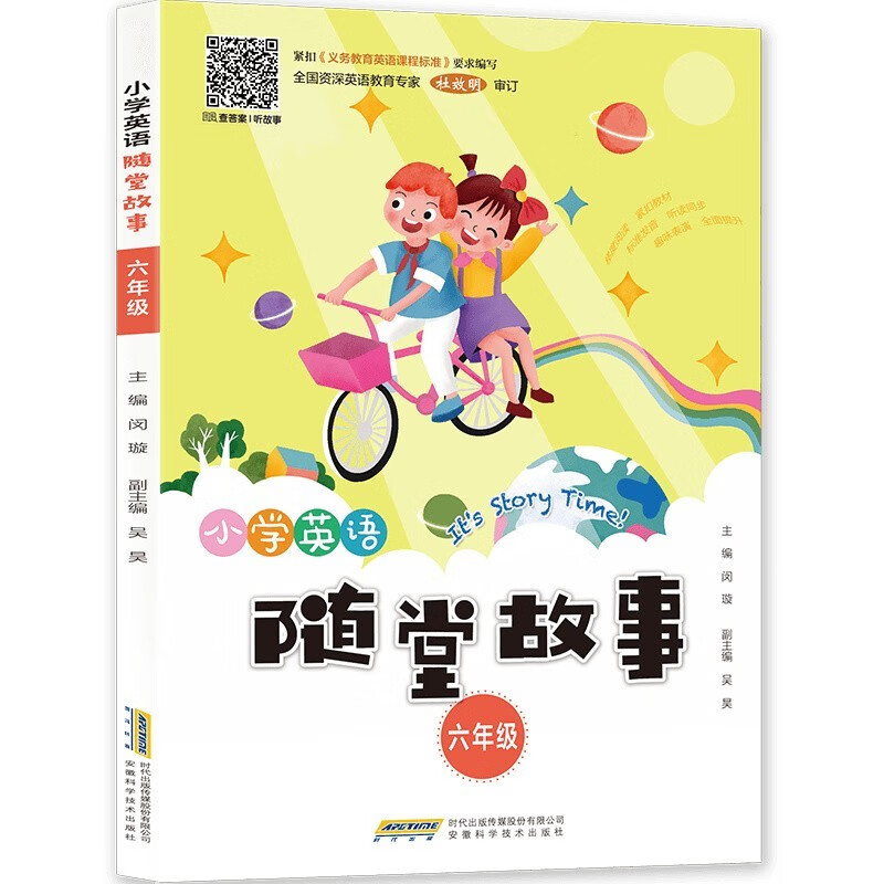 六年级小学英语随堂故事 有声伴读小学生英语教材同步拓展阅读训练 阅读理解每日一练英语绘本阅读故事书
