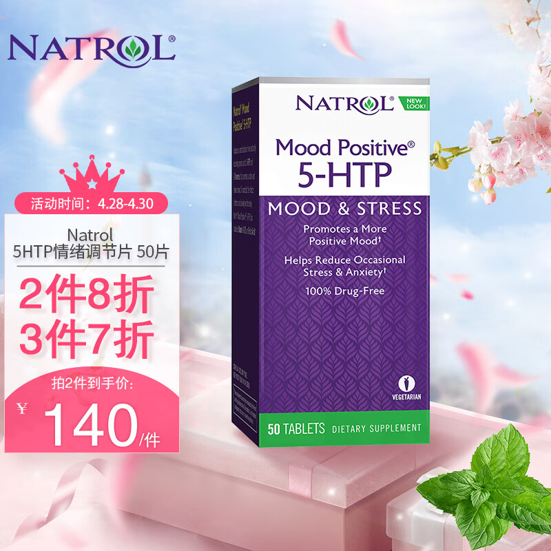 改善睡眠质量得益于Natrol的5HTP情绪调节睡眠片|京东可以看改善睡眠历史价格吗