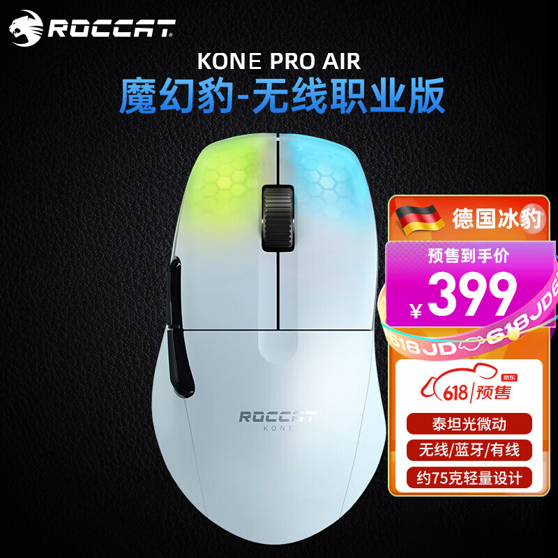 德国冰豹ROCCAT魔幻豹kone鼠标（电竞游戏鼠标 人体工学鼠标 电脑吃鸡lol机械鼠标） KONE PRO AIR无线职业版-极地白