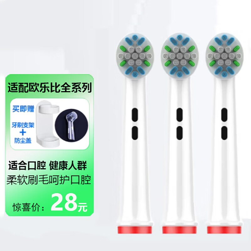 驱行者 电动牙刷头d12/d16替换刷头EB20/50/17/25 3756 3744 2D P1000 4000 牙线效果型3支