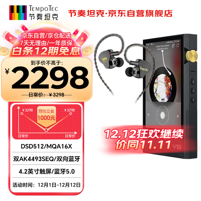 节奏坦克 变奏曲V6星爵快乐套装 安卓HIFI无损音乐播放器 硬解DSD 512，MQA16X展开，双向蓝牙双解码平衡输出