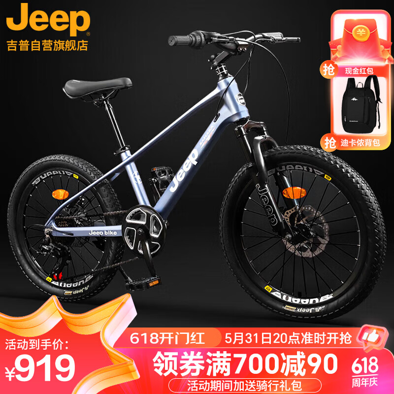 jeep儿童自行车镁合金碟刹山地车单车男女孩童车6-12岁小学生男女款