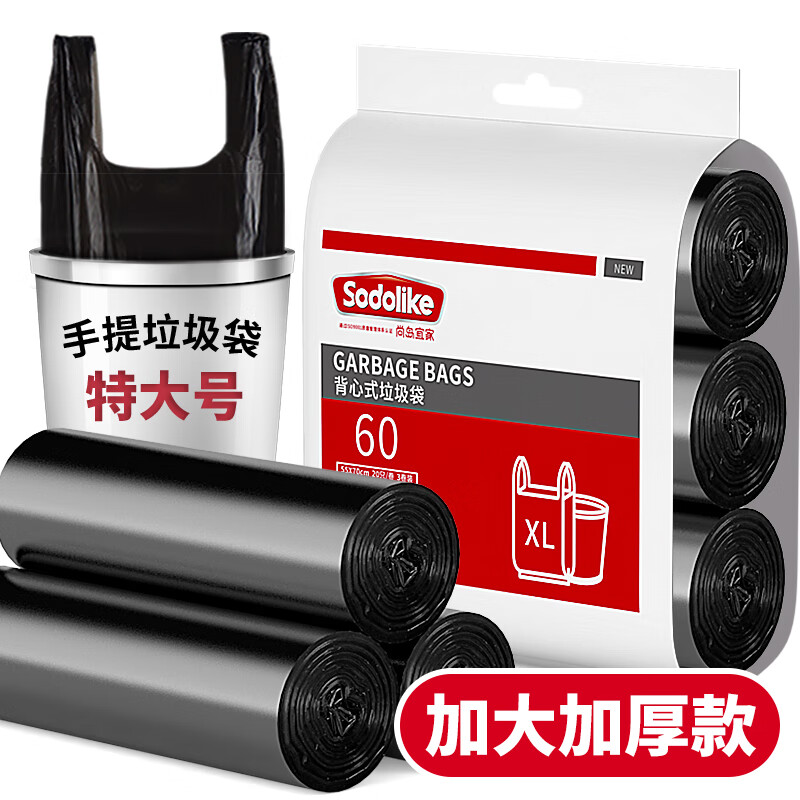 尚島宜家家用垃圾袋 手提式背心加厚大號塑料袋黑色批發(fā)廚房衛生間 黑色60只背心垃圾袋(加大款)55*7 加厚