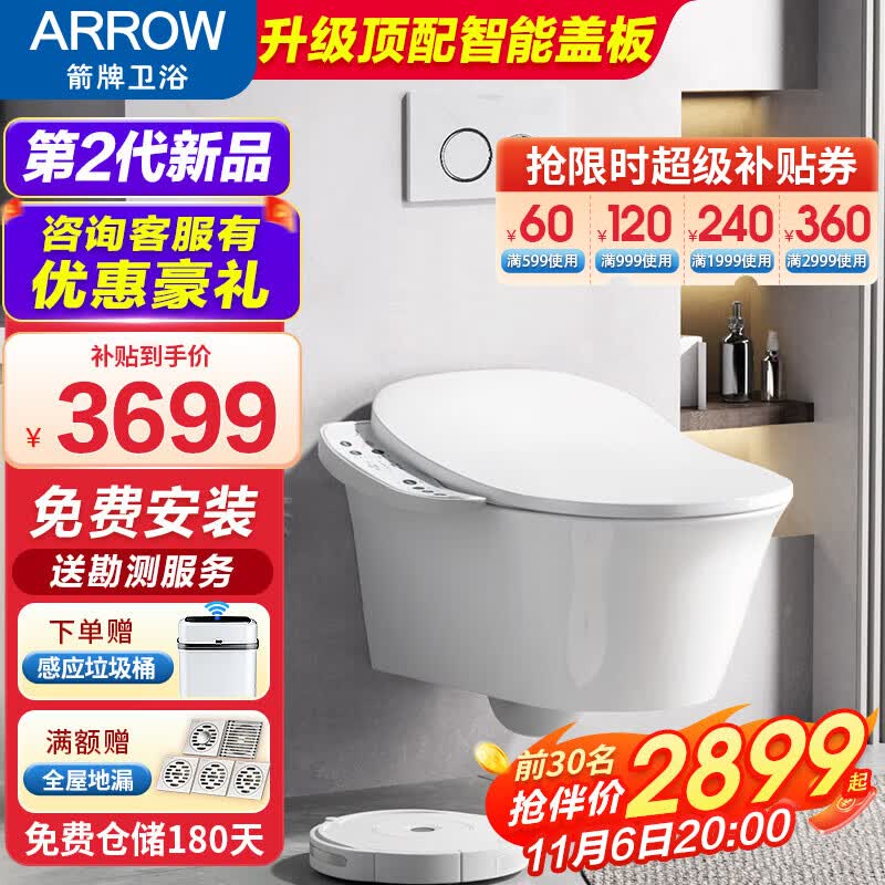 箭牌（ARROW）壁挂式马桶隐藏暗装嵌入式水箱悬空挂墙墙排坐便器AEB21602H H高配_高水箱+马桶+顶配智能盖板属于什么档次？