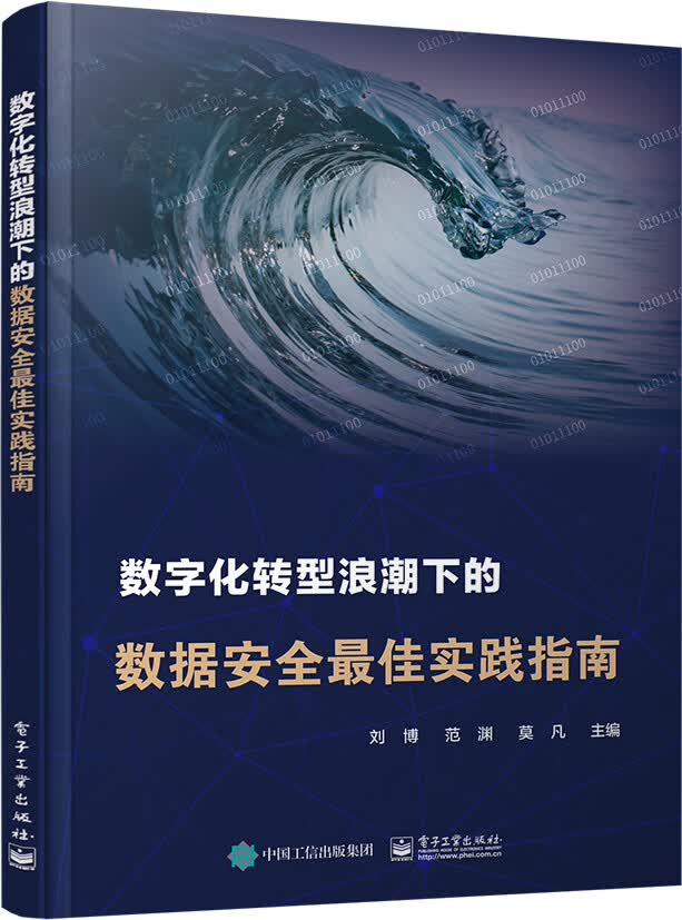 数字化转型浪潮下的数据安全最佳实践指南