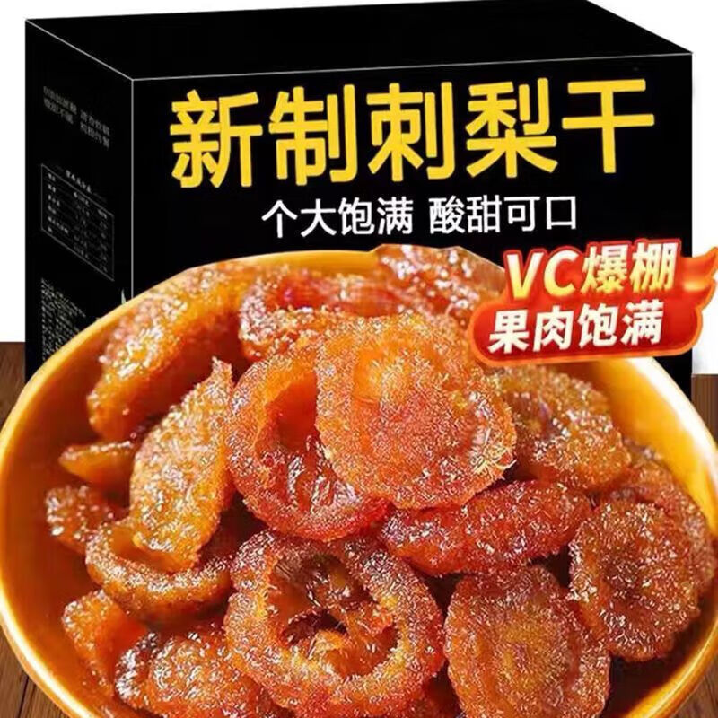 羚锐补充维C刺梨干新鲜水果干贵州特产刺梨干果蔬干果脯蜜饯果肉 [尝鲜版]刺梨干49g