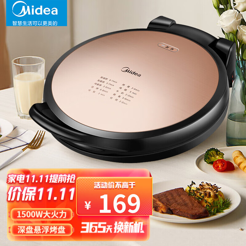 美的（Midea） 电饼铛加深加大家用大尺寸煎烤机烙饼锅一体大功率三明治机蛋饼机 双面加热 机械式 1500W大火力 悬浮烤盘 34E