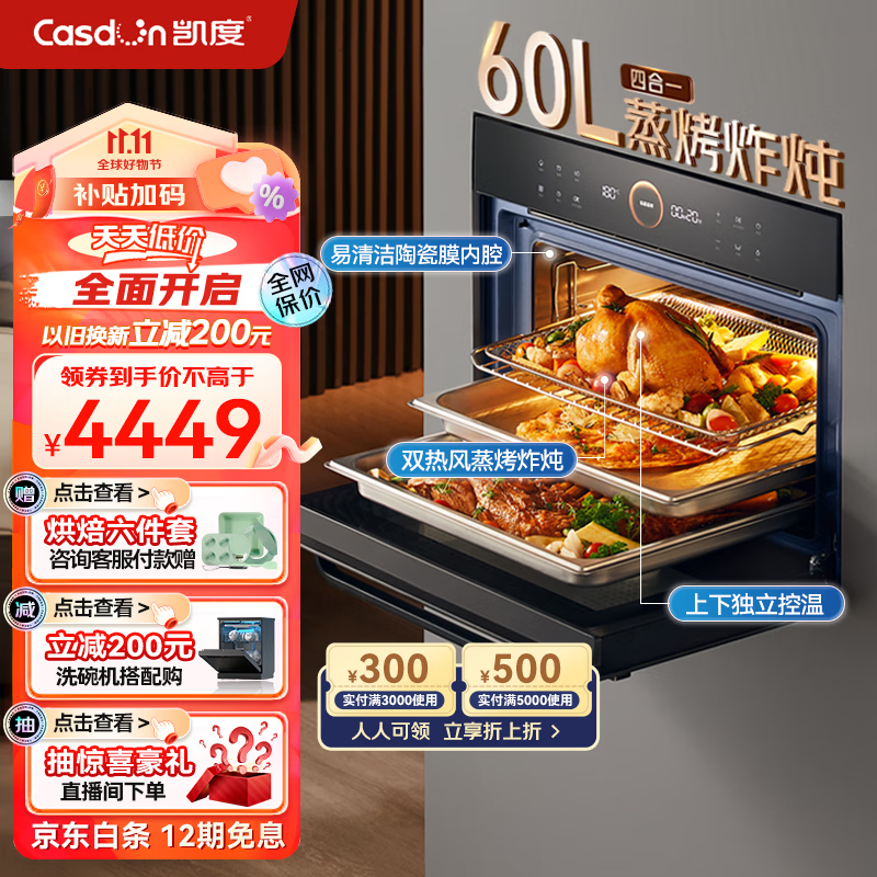 凯度（CASDON）60L蒸烤箱一体机嵌入式  双热风 多功能蒸箱烤箱 蒸烤炸炖四合一SR6028FE22-TD Pro二代怎么样,好用不?