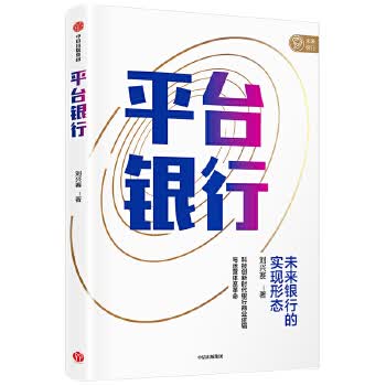 平台银行 9787521730494