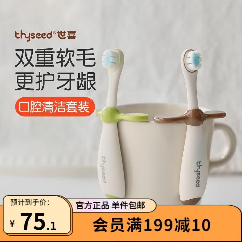 世喜儿童牙刷1-3岁宝宝牙刷婴儿牙刷婴儿口腔清洁软毛训练牙刷两只装 漱口杯+训练牙刷（清洁套装）怎么样,好用不?