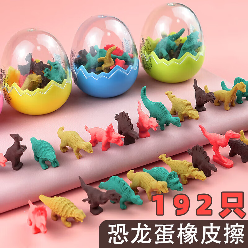 创意恐龙蛋橡皮擦 小学生儿童橡皮擦得干净不留痕卡通迷你可爱小 4个
