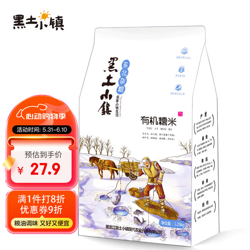 黑土小镇 有机糯米1.25kg(江米 黏米 粽子米 东北 五谷杂粮 真空装）