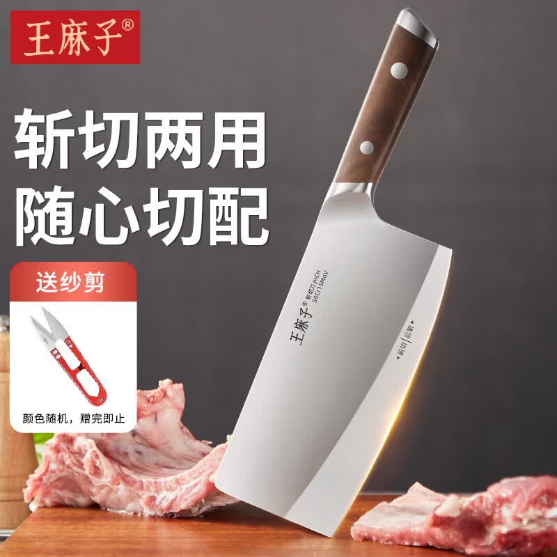 王麻子菜刀斩切两用 50Cr钼钒钢流云刀具菜刀 酸枝木手柄怎么样,好用不?