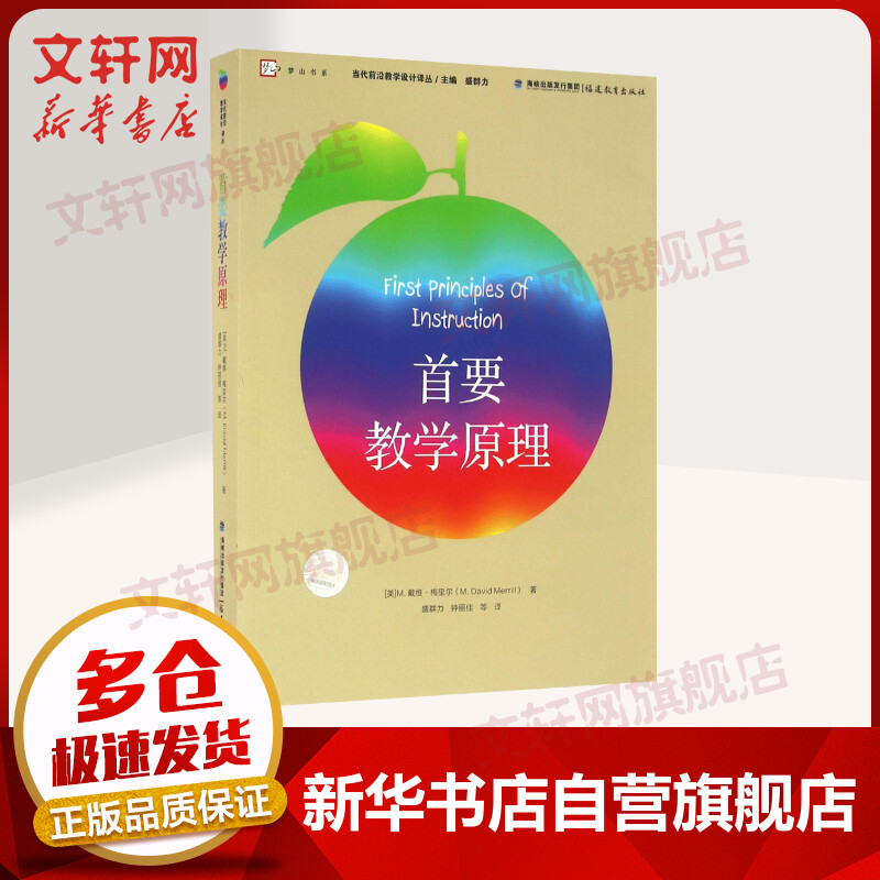 首要教学原理