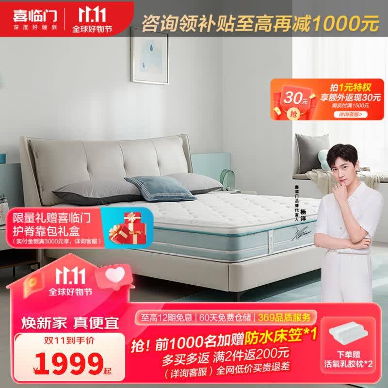 喜临门进口乳胶软硬两睡厚垫抗菌防螨独立弹簧床垫席梦思光年plus 【以旧换新】2.0 软硬双睡升级+双核抗菌升级 1.8米*2米怎么看?