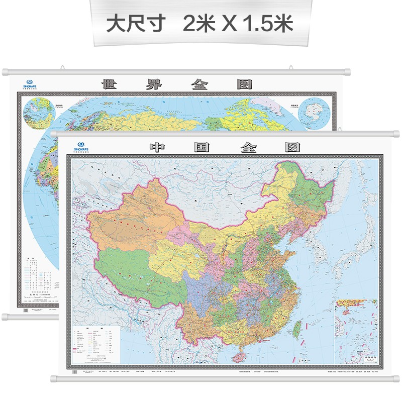 全新修订 中国全图+世界全图 地图挂图（2米*1.5米 大尺寸挂图 大型办公室会议室挂图）